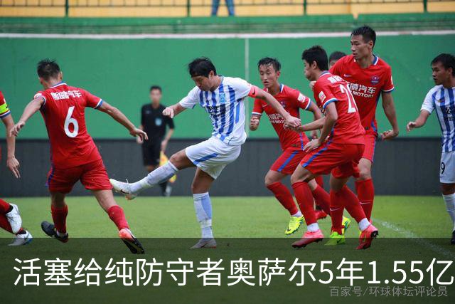 活塞给纯防守者奥萨尔5年1.55亿提前续约合同 到底值不值？